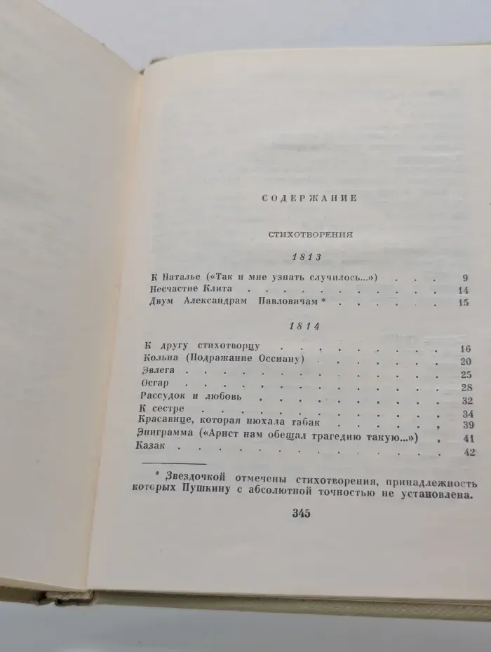 А. С. Пушкин. Собрание сочинений  в 8 томах. Том 1