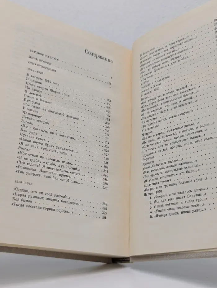 Илья Эренбург. Собрание сочинений в 9 томах. Том 3
