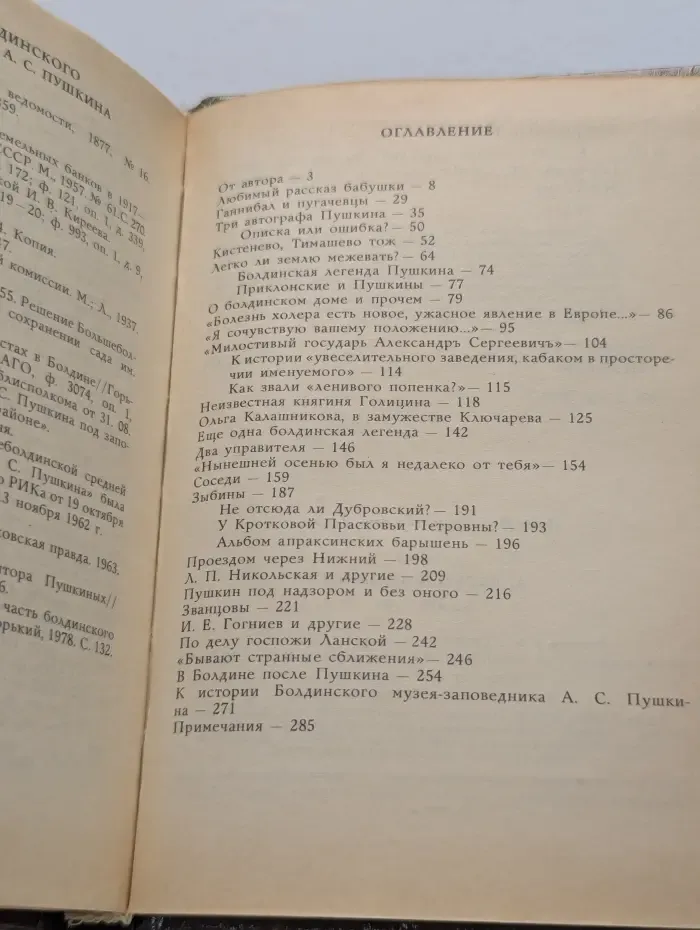 К сему: Александр Пушкин