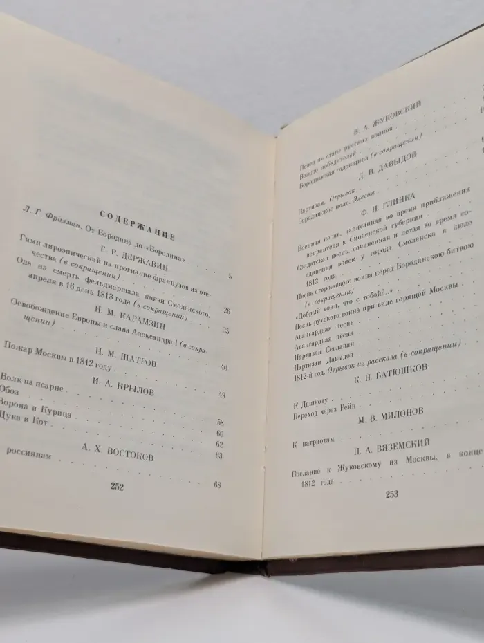 Поэтическая библиотечка школьника. Бородинское поле. 1812 год в русской поэзии