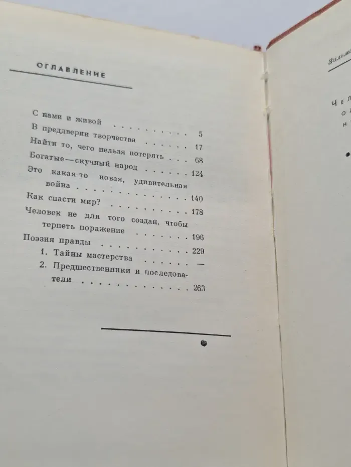 Человек один не может. Эрнест Хемингуэй. Жизнь и творчество