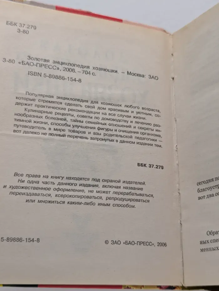 Золотая энциклопедия хозяюшки