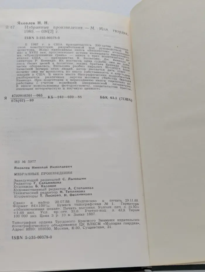 Николай Яковлев. Избранные произведения