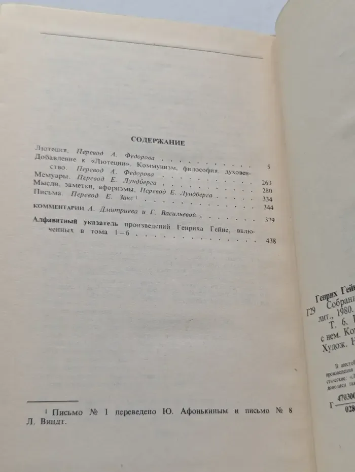 Генрих Гейне. Собрание сочинений в 6 томах. Том 6