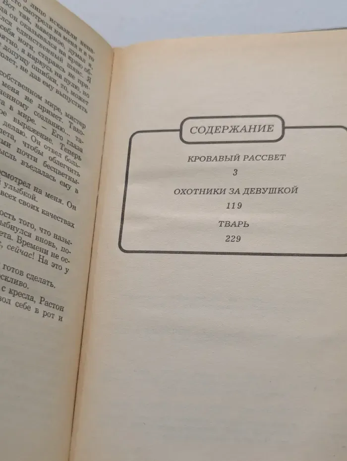 Криминальные истории. Кровавый рассвет