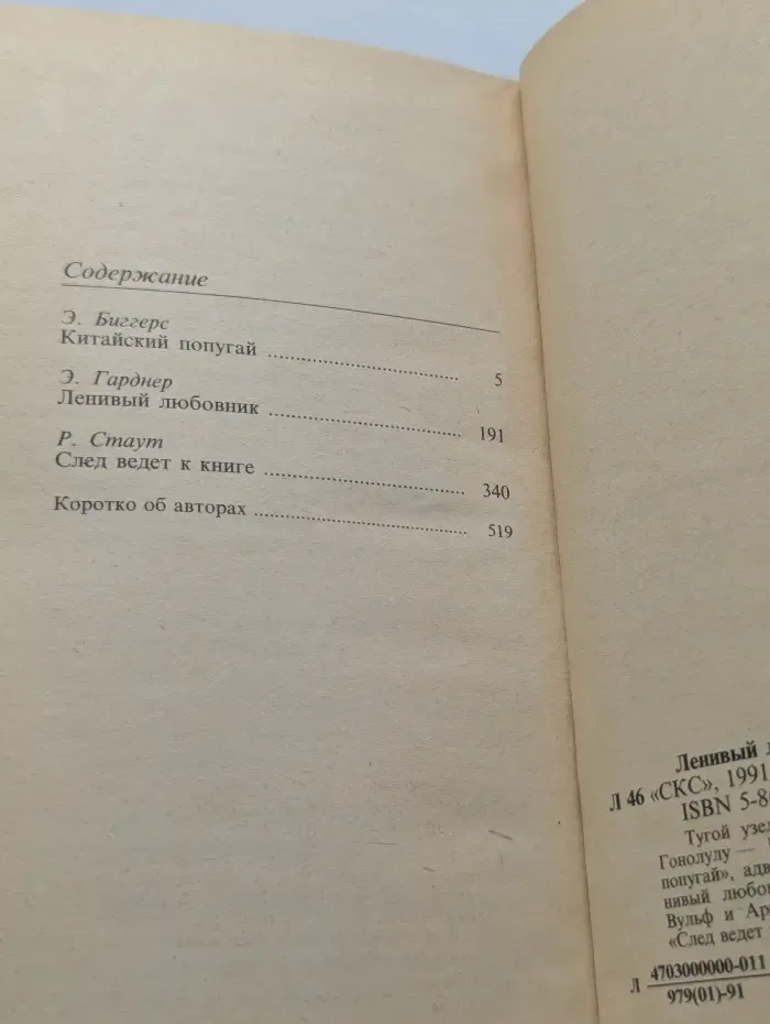 Bestseller. Ленивый любовник