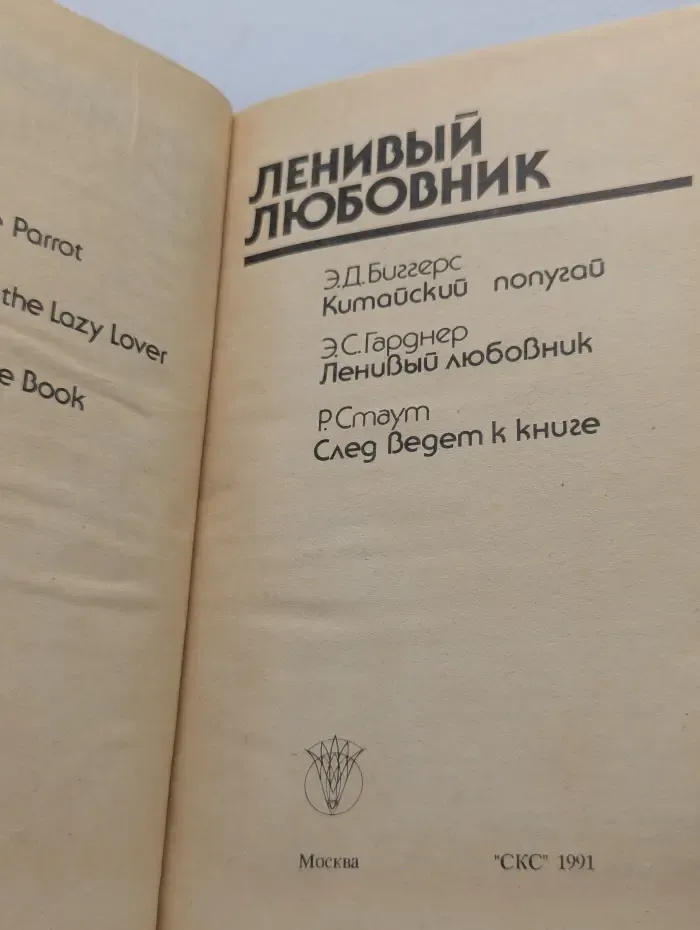 Bestseller. Ленивый любовник