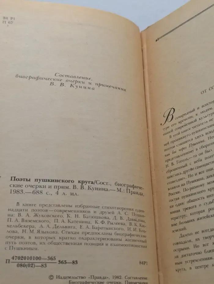 Поэты пушкинского круга