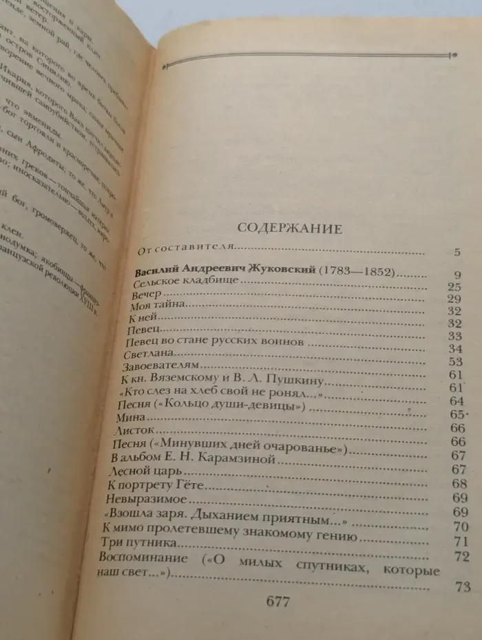Поэты пушкинского круга