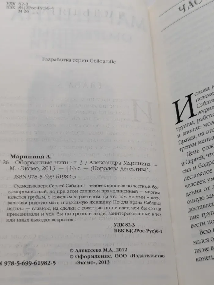 Королева детектива. Оборванные нити. Роман в 3 томах. Том 3