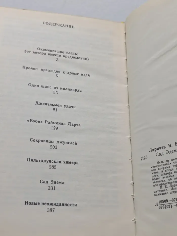 Сад Эдема
