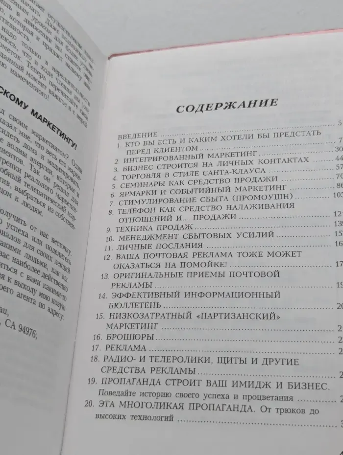1001 способ успешного маркетинга, даже если вы ненавидите продавать