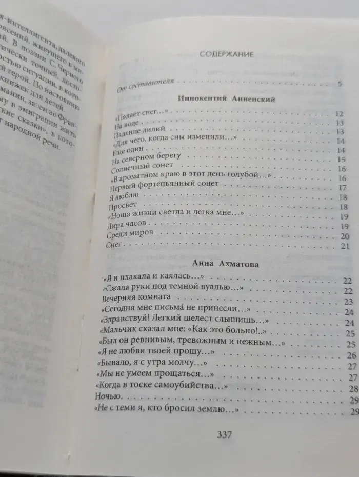 Антология поэзии. Поэзия Серебряного века