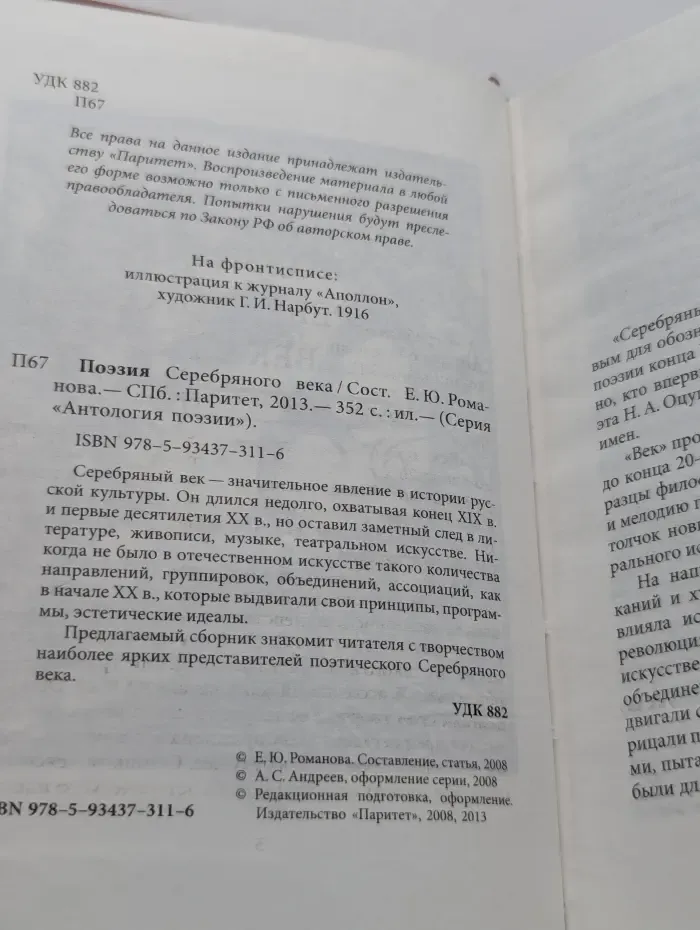Антология поэзии. Поэзия Серебряного века