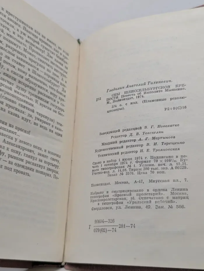 Пламенные революционеры. Сны шлиссельбургской крепости