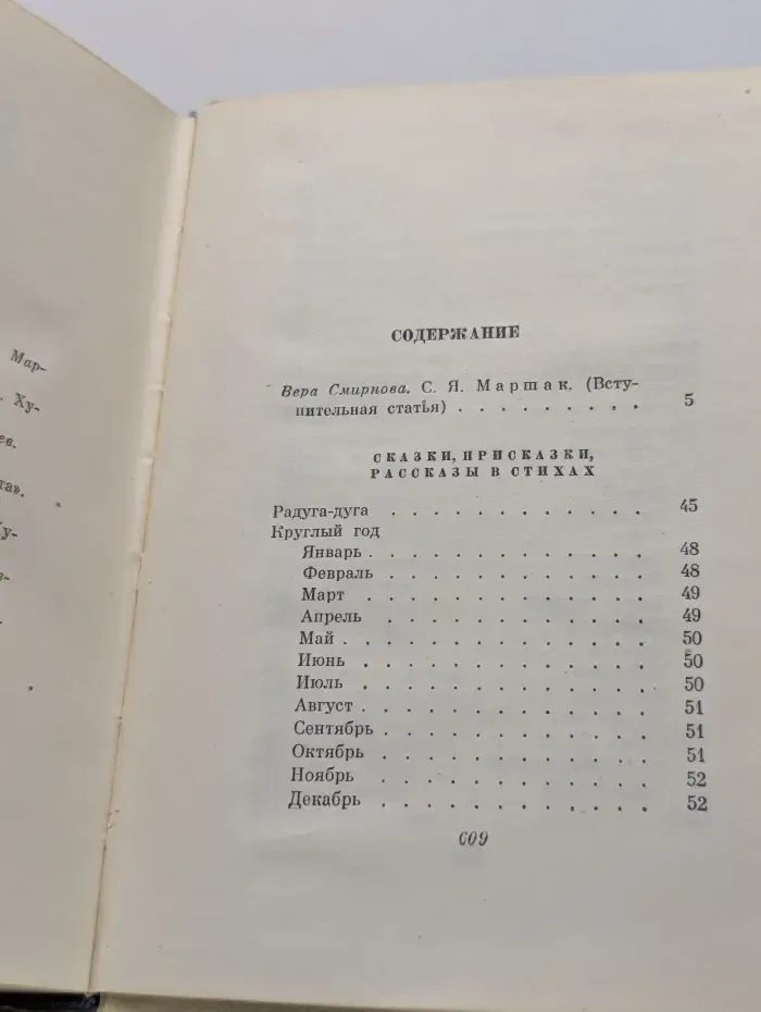 Самуил Маршак. Сочинения в 4 томах. Том 1