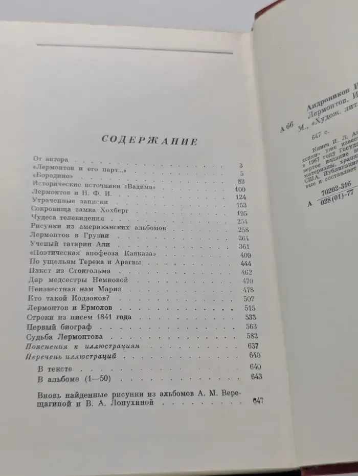 Лермонтов. Исследования и находки