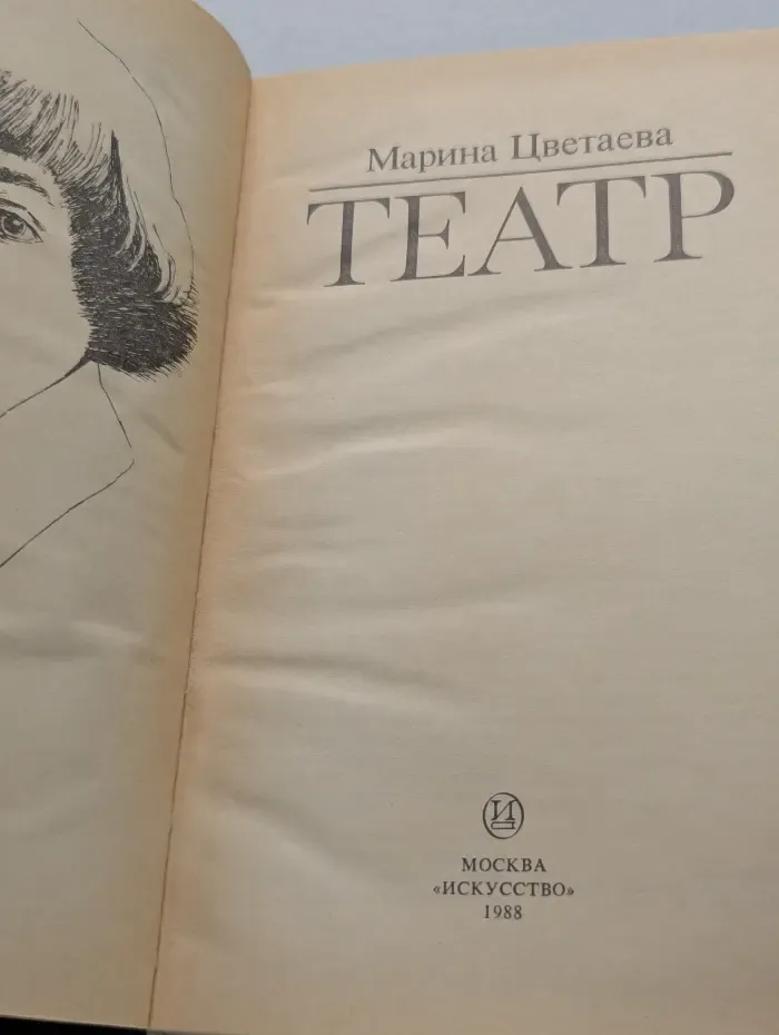 Театр