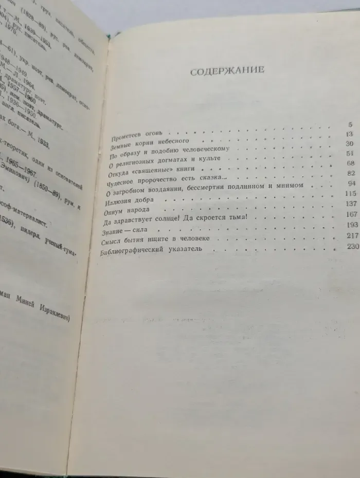 О вере и неверии
