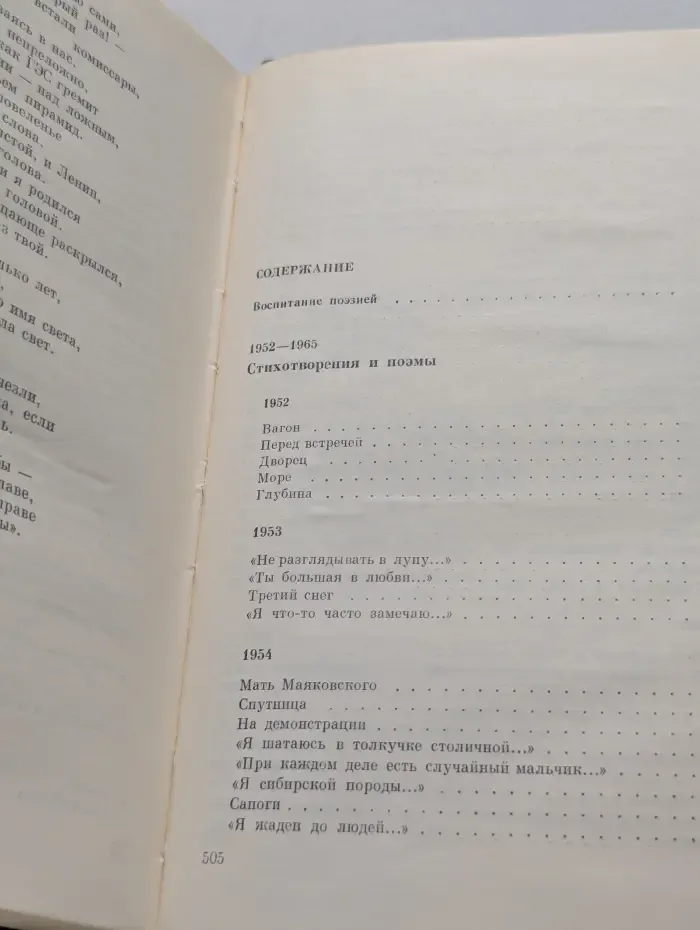 Евгений Евтушенко. Избранные произведения в 2 томах. Том 1