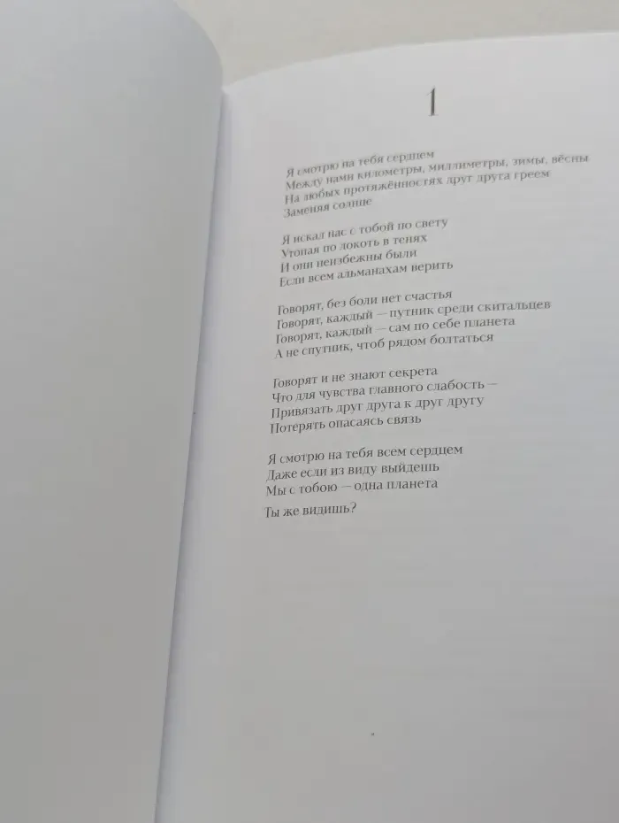 Поэты нашего времени. Лирика, меняющая сердца. 76 шагов к тому, чтобы чувствовать