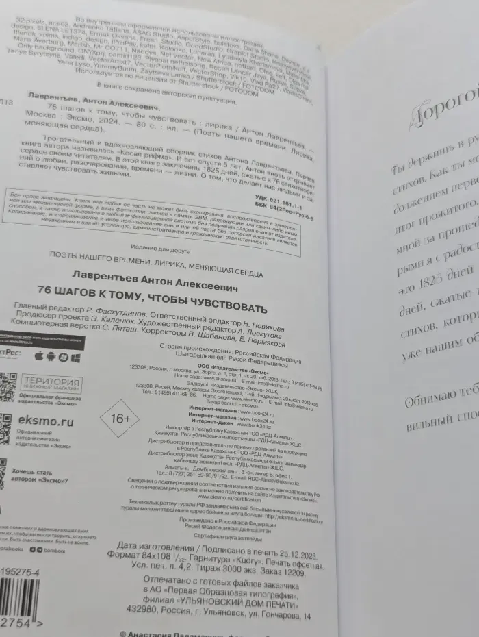 Поэты нашего времени. Лирика, меняющая сердца. 76 шагов к тому, чтобы чувствовать