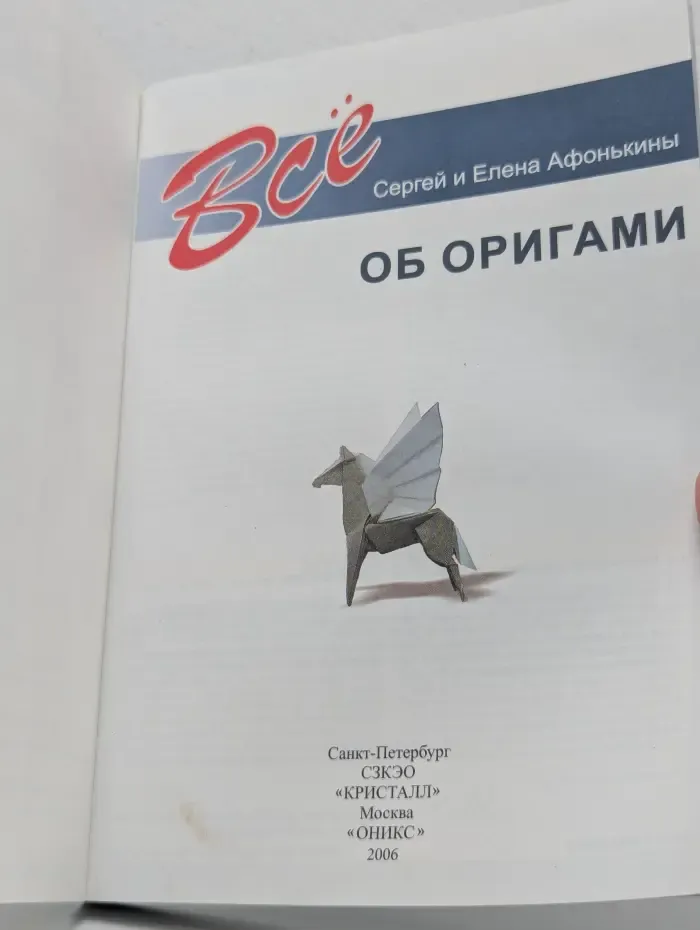 Все об оригами
