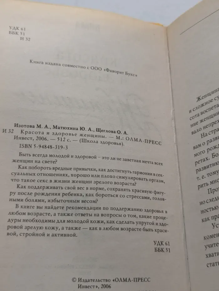 Школа здоровья. Красота и здоровье женщины