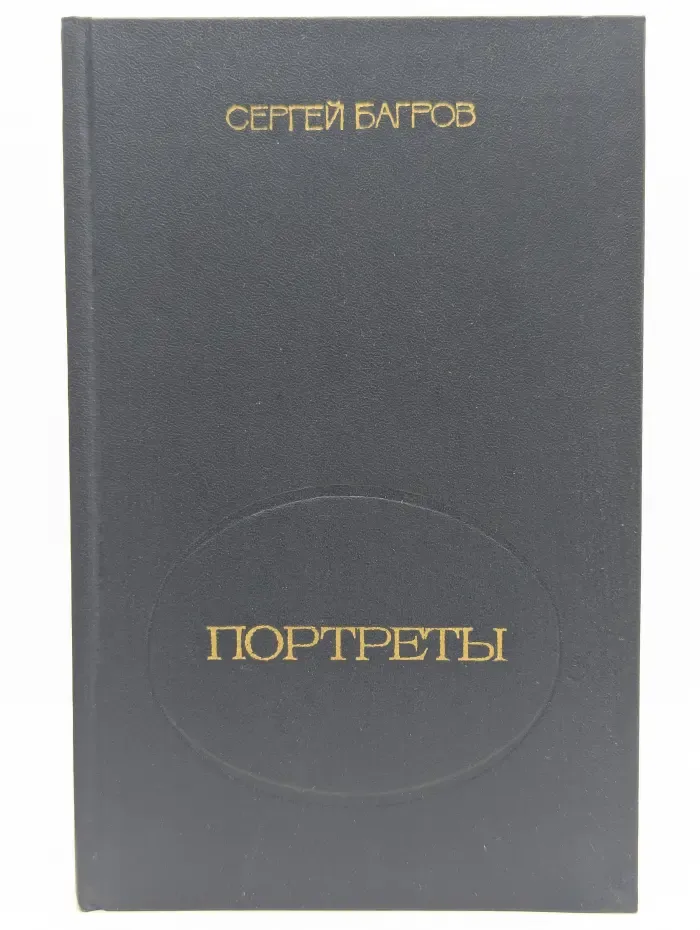 Новинки Современника. Портреты