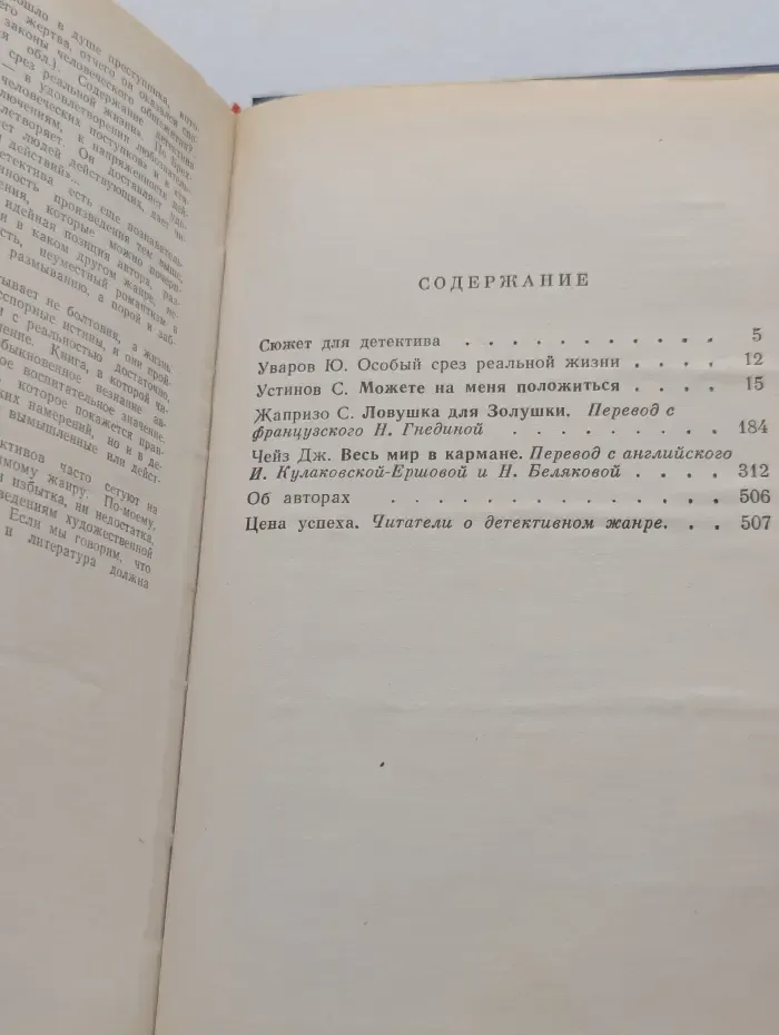 Современный детектив