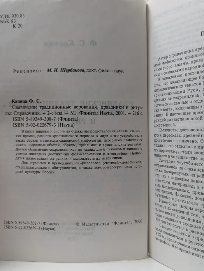 Славянские традиционные верования, праздники и ритуалы