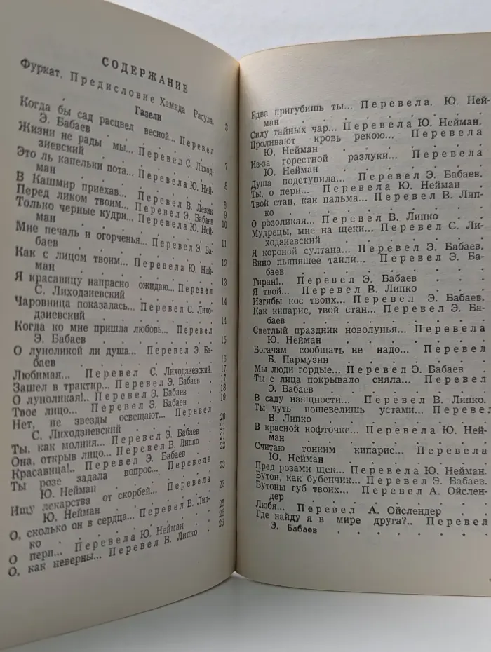Избранная лирика Востока. Фуркат. Избранное