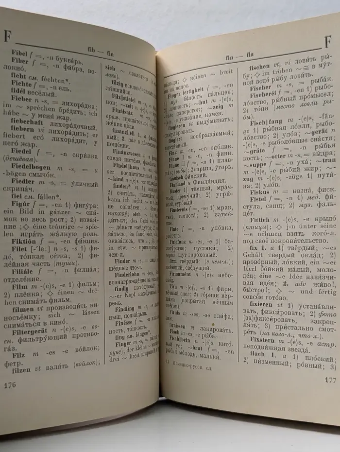Немецко-русский словарь