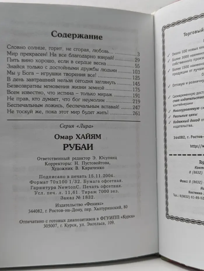 Лира. Омар Хайям. Рубаи