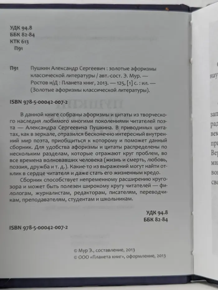 Золотые афоризмы классической литературы. Пушкин