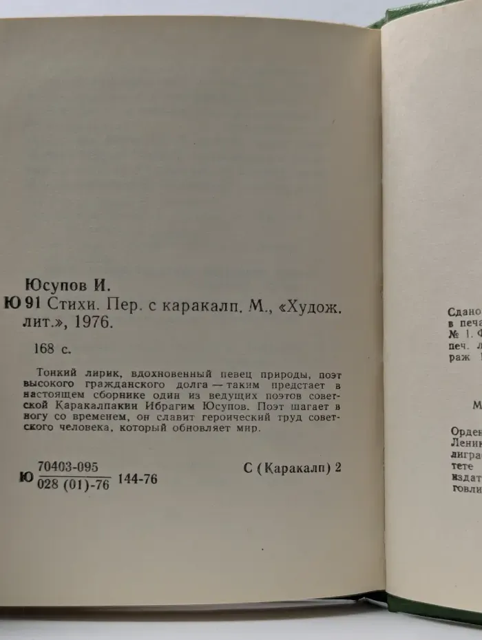 Библиотека советской поэзии. Ибрагим Юсупов. Стихи