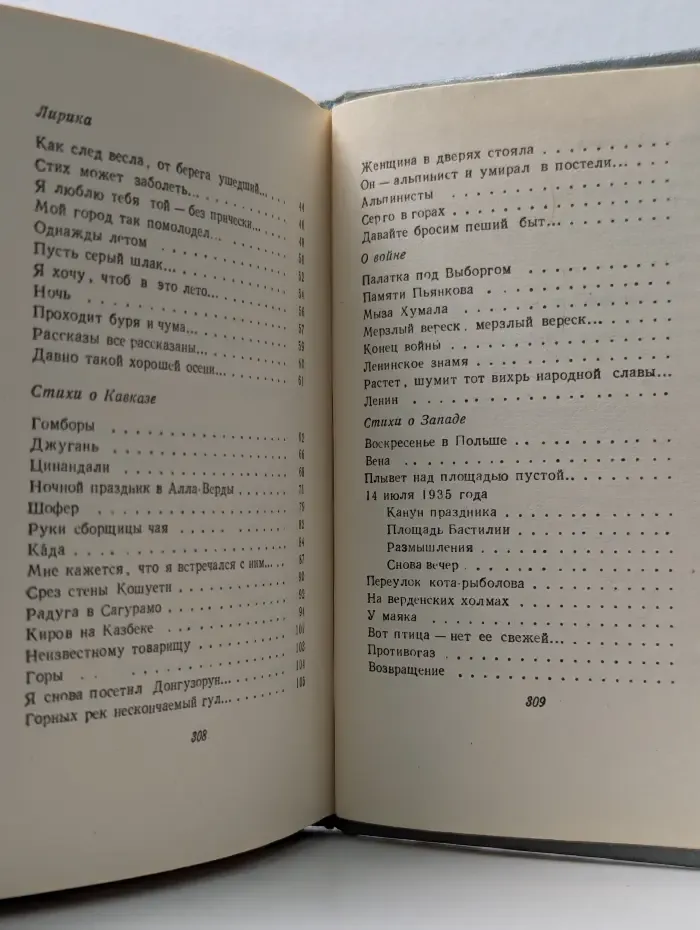Николай Тихонов. Стихотворения и поэмы
