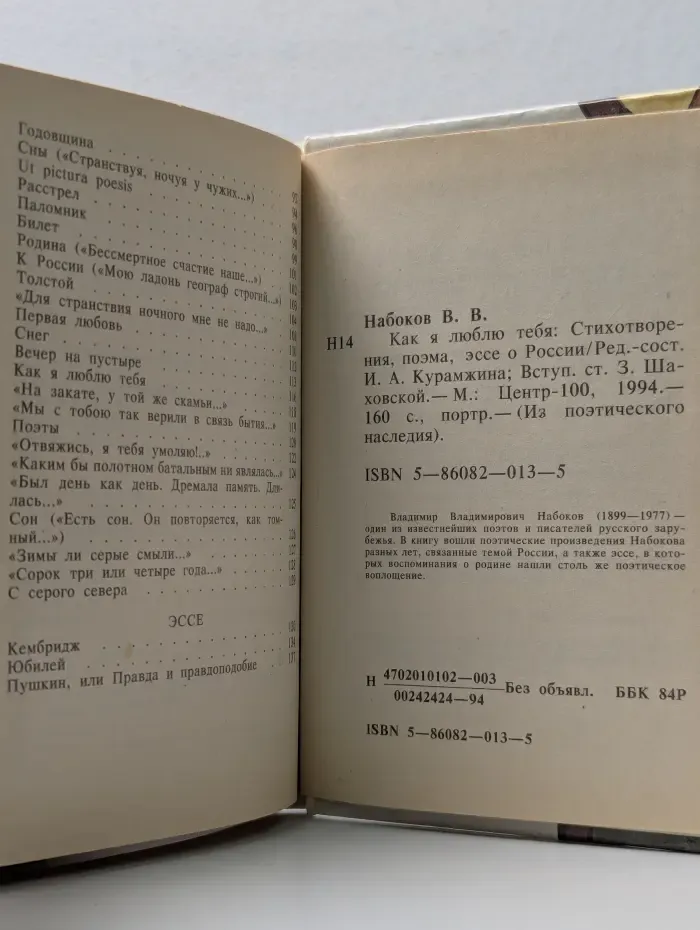 Из поэтического нследия. Как я люблю тебя