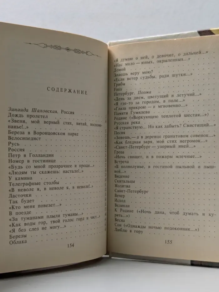 Из поэтического нследия. Как я люблю тебя