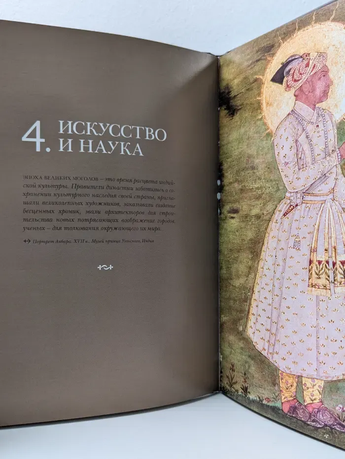 Великие династия мира. Великие моголы (Бабуриды). Биографии. Гербы. Генеалогические древа