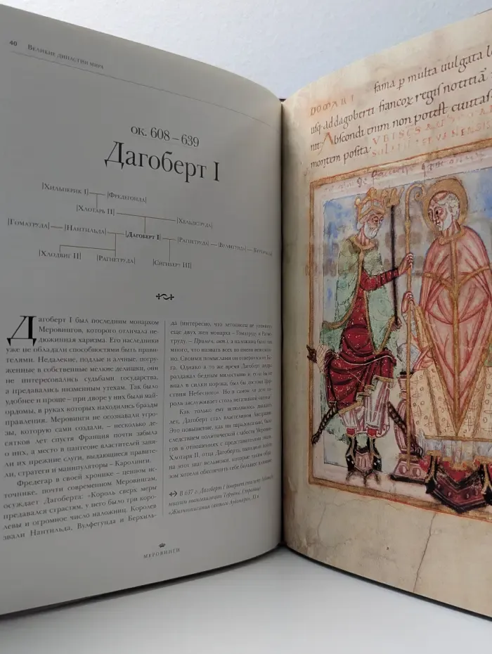 Великие династии мира. Меровинги