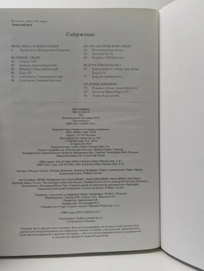 Великие династии мира. Люксембурги