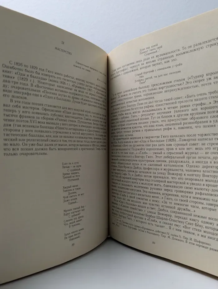 Олимпио, или жизнь Виктора Гюго. Литературные портреты