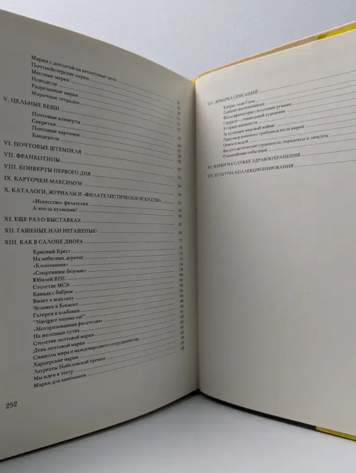 Путешествия в мире марок