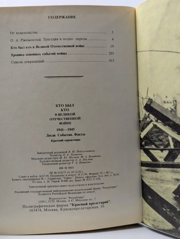 Кто был кто в Великой Отечественной Войне. 1941-1945