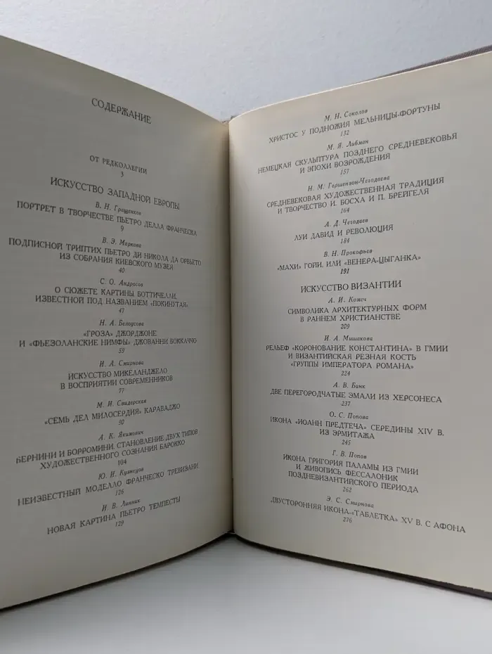 Искусство Западной Европы и Византии