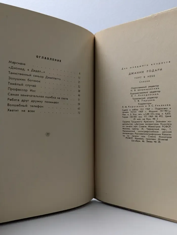 Торт в небе