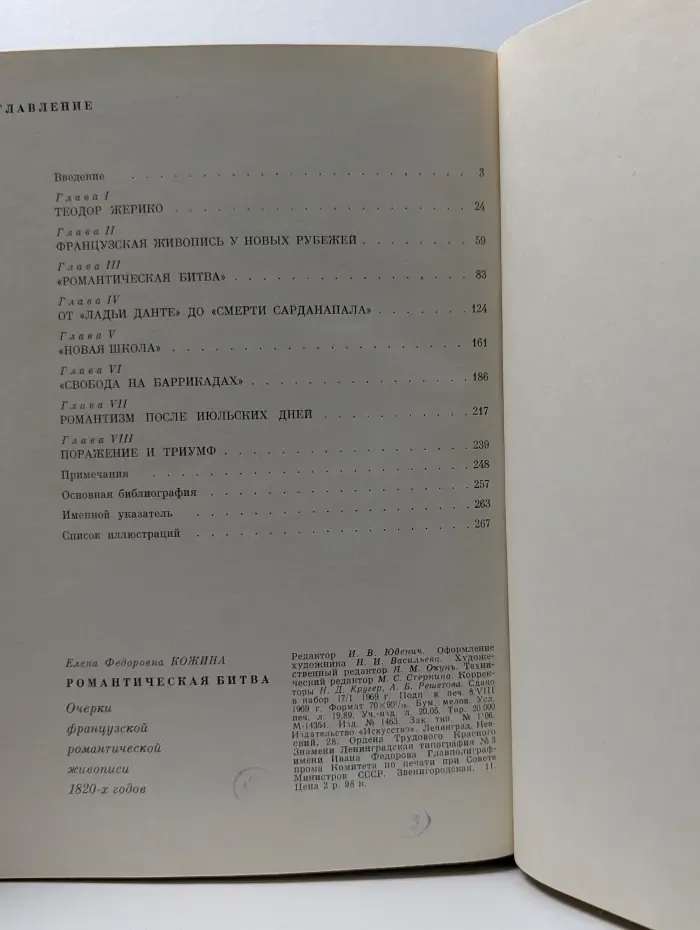 Романтическая битва