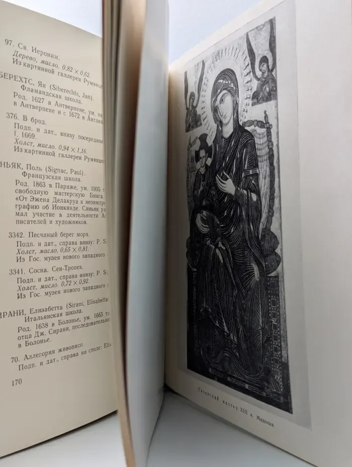 Каталог картинной галереи. Живопись. Скульптура