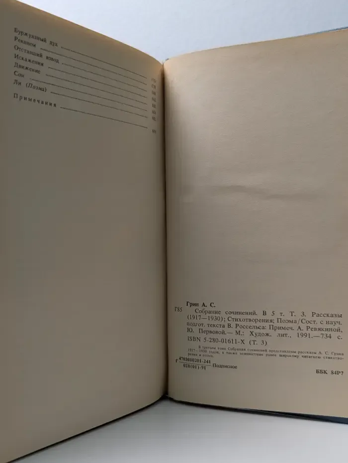 Александр Грин. Собрание сочинений в 5 томах. Том 3